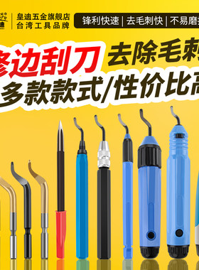 去毛刺刮刀BS1010倒角修边器手柄金属内孔不锈钢塑料铝材刮刀片