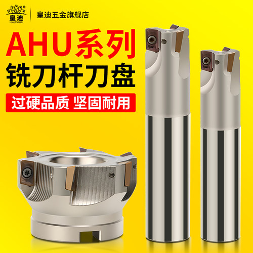 抗震AHU过中心铣刀杆皇迪
