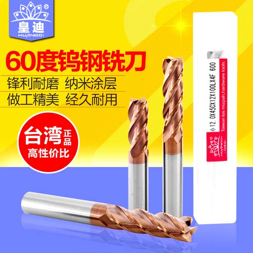 钨钢超硬台湾进口合金铣刀