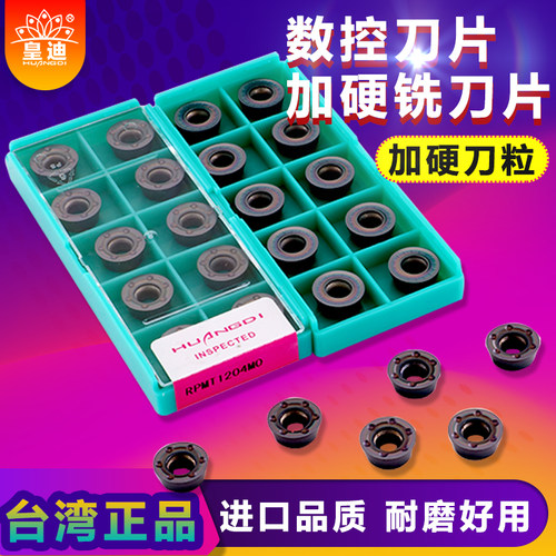 皇迪圆刀片数控加硬rpmw1003