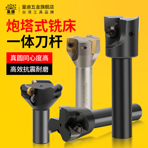 皇迪一体式刀盘普通炮塔铣床