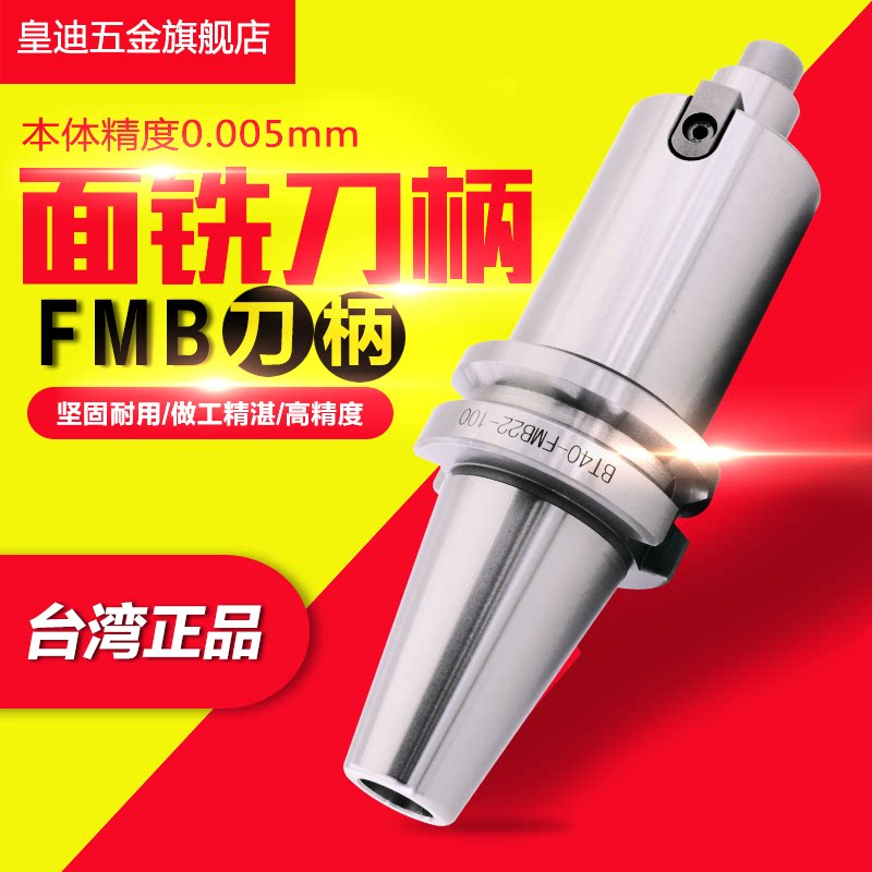 皇迪数控铣刀盘刀柄平面铣刀头接杆配件BT40-FMB22 27 32-60 100L