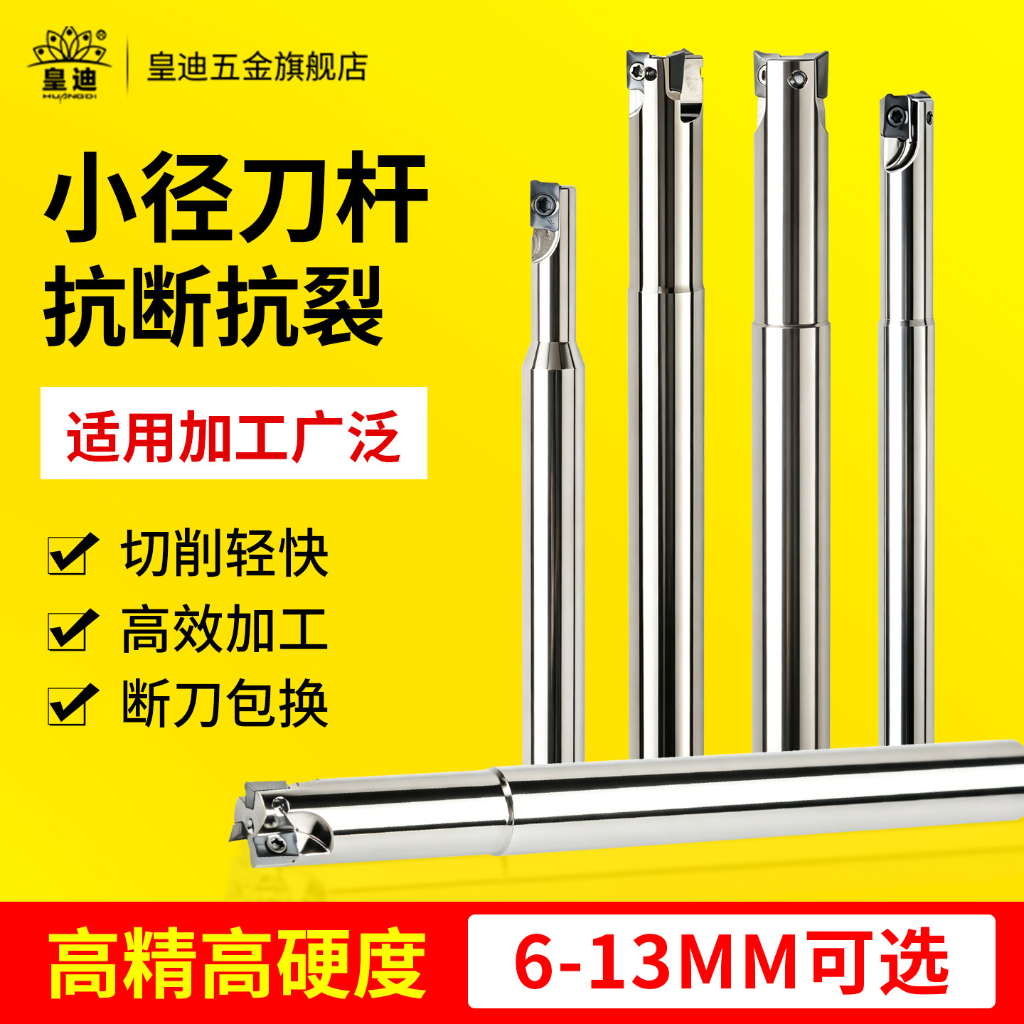 皇迪高硬抗震SDK61小径铣刀杆6mm-13双刃代替钨钢铣刀APKT05刀杆