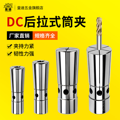 后拉式DC6DC8DC12夹头