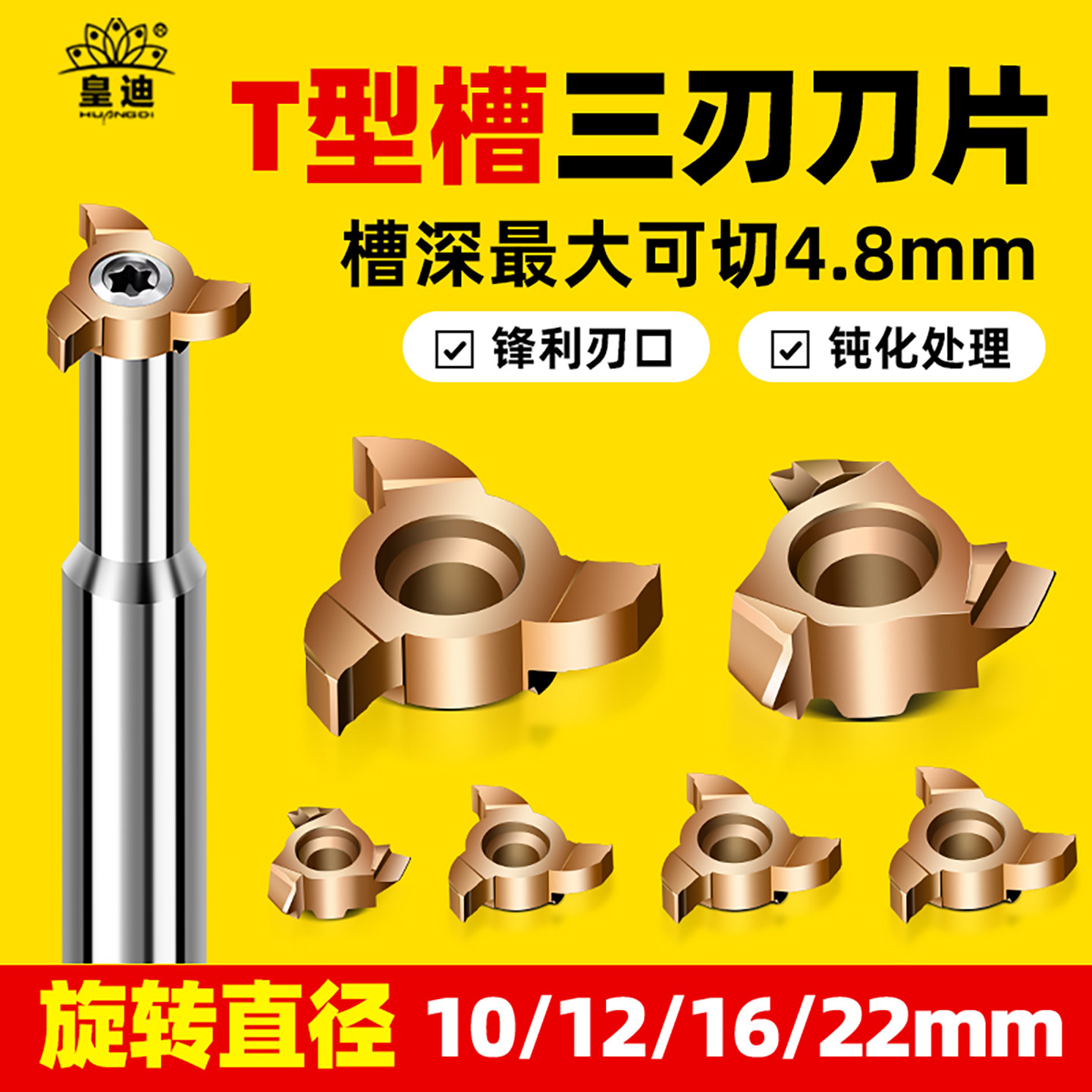 三面刃铣刀T型刀旋风铣刀片图片