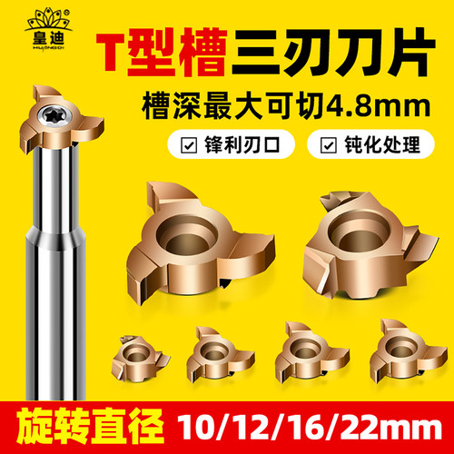 三面刃铣刀T型刀旋风铣刀片