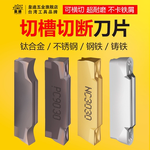 数控切断刀片切槽刀片V槽刀粒钢用铝用不锈钢MGMN200 MGGN300MRMN