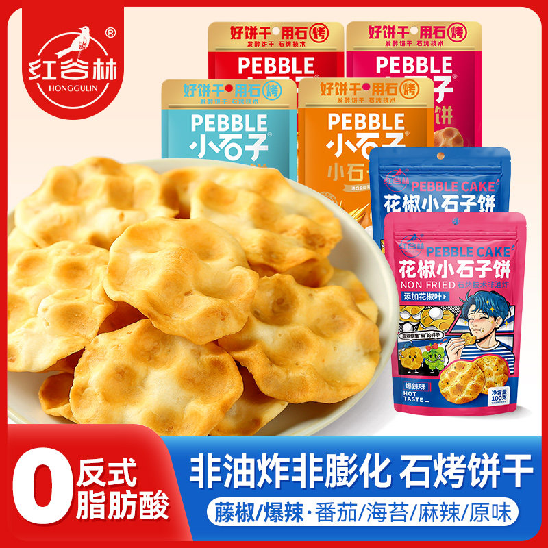 红谷林石头饼小石子饼干花椒石头馍陕西特产石子馍休闲解馋小零食,零食/坚果/特产,中式糕点/新中式糕点,淘宝优惠券,粉丝福利购,淘宝优惠卷