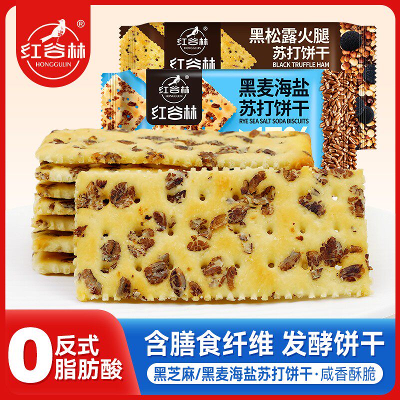 红谷林黑麦海盐黑松露火腿苏打饼干休闲办公室解馋追剧必备零食