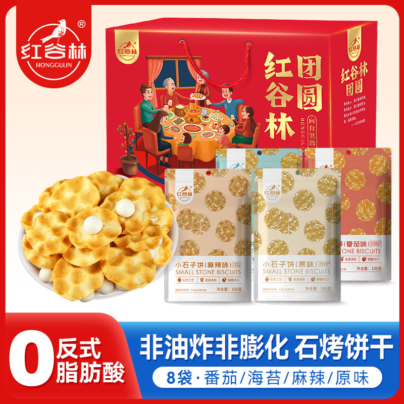 【零食礼盒】红谷林小石子饼8袋礼盒装手工石子馍石头饼饼干礼包,零食/坚果/特产,发酵饼干,淘宝优惠券,粉丝福利购,淘宝优惠卷