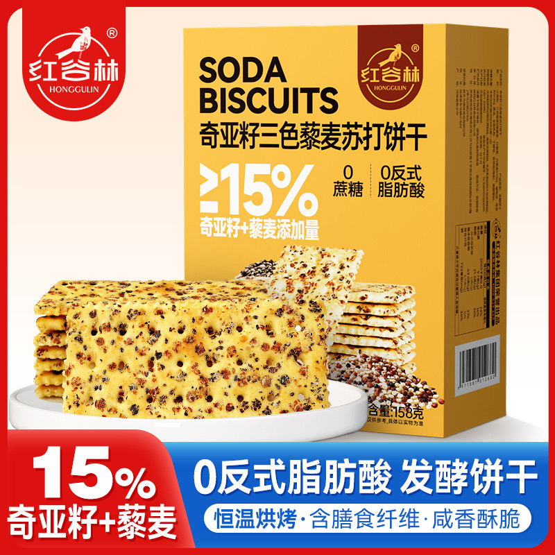 红谷林奇亚籽三色藜麦苏打饼干158g咸味饼苏打饼干解馋休闲零食