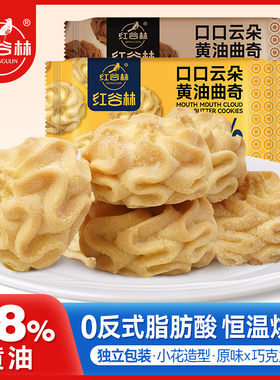 红谷林黄油曲奇原味巧克力饼干休闲解馋办公室下午茶追剧必备零食