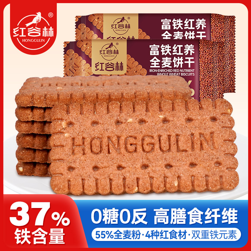 红谷林红稗富铁红养全麦饼干酥性谷物饼干下午茶解馋无糖追剧零食
