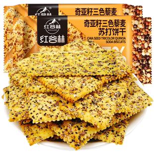 红谷林奇亚籽三色藜麦苏打饼干咸味饼干解馋休闲办公室健康小零食