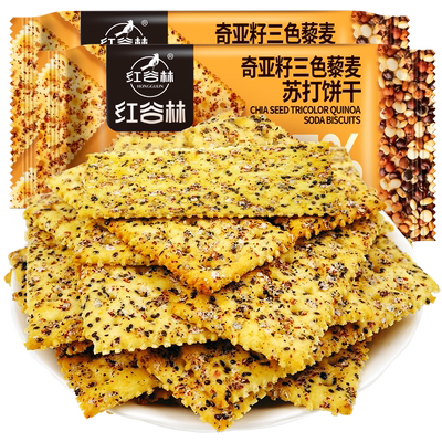 红谷林奇亚籽三色藜麦苏打饼干