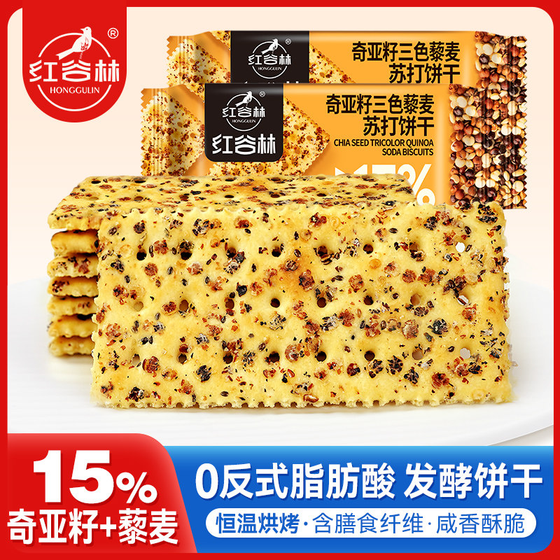 红谷林奇亚籽三色藜麦苏打饼干咸味饼干解馋休闲办公室健康小零食