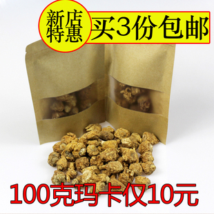 费 云南黄玛卡干果泡酒泡酒泡茶泡水丽江玛咖半野生马卡100克2件 免邮