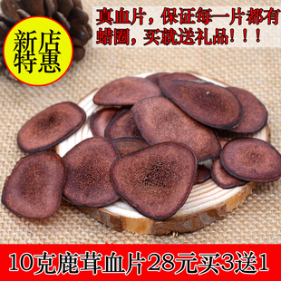 血片红粉片东北特产长白山含血正品 整只鹿茸男性滋补梅花马驯鹿
