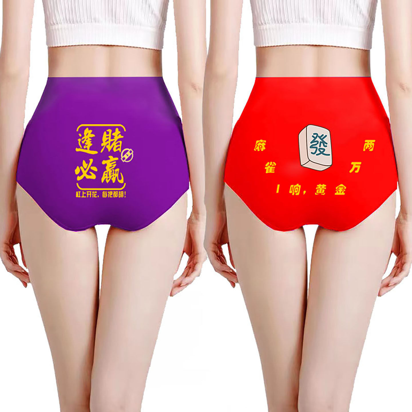 紫色红色麻将主题紫腚赢高腰内裤杠上开花大码日进斗金發財三角裤