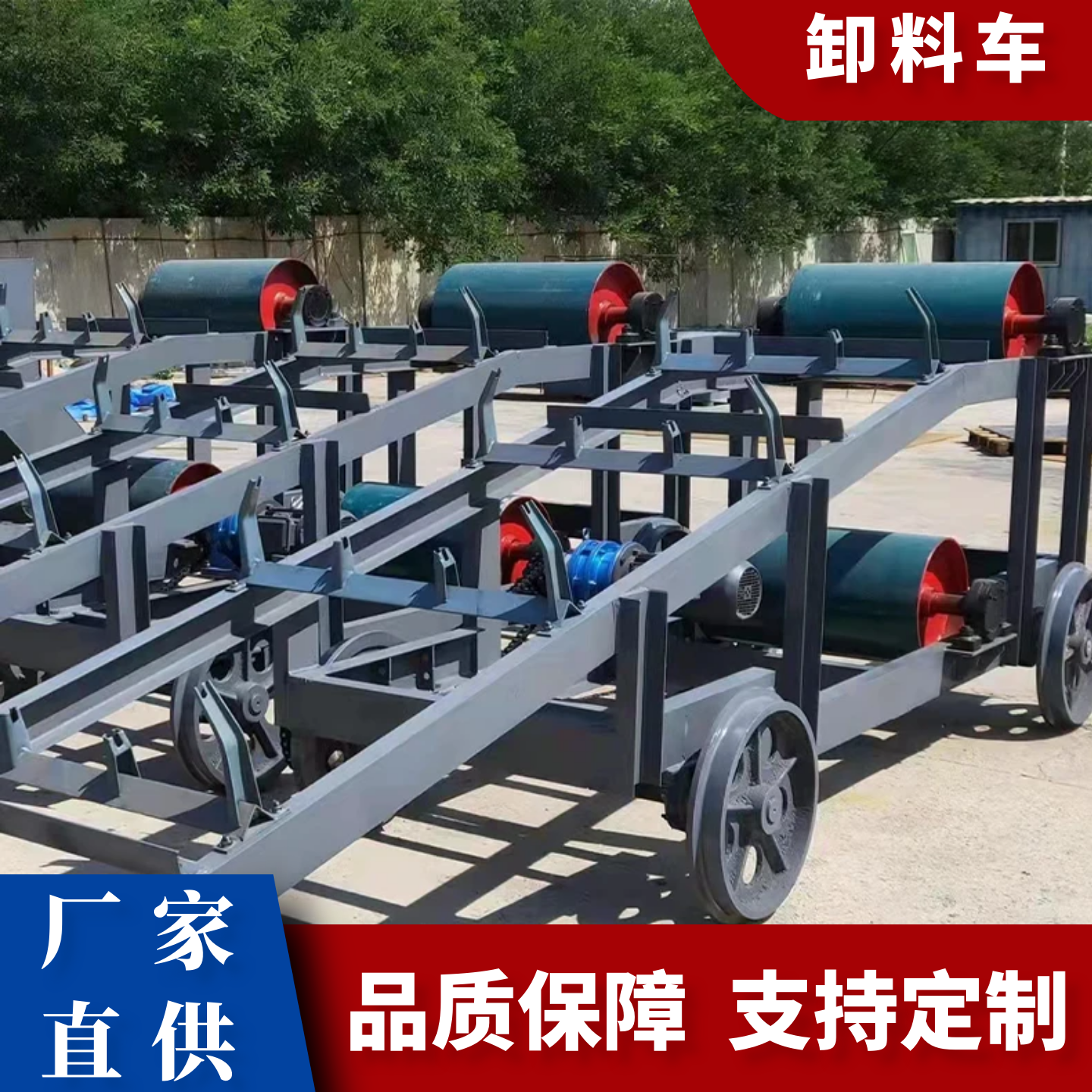 皮带输送机卸料车装置DT75Ⅱ型