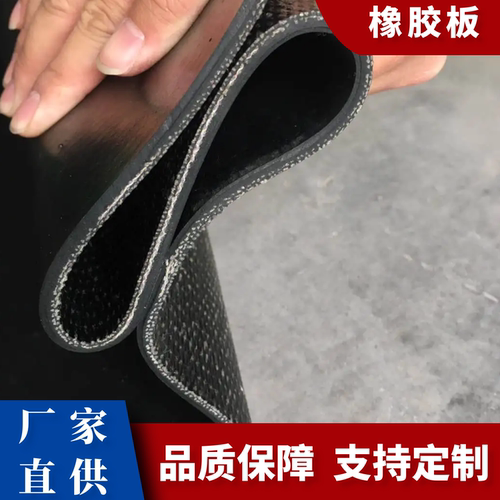 铺车底车厢橡胶板结实夹线耐磨