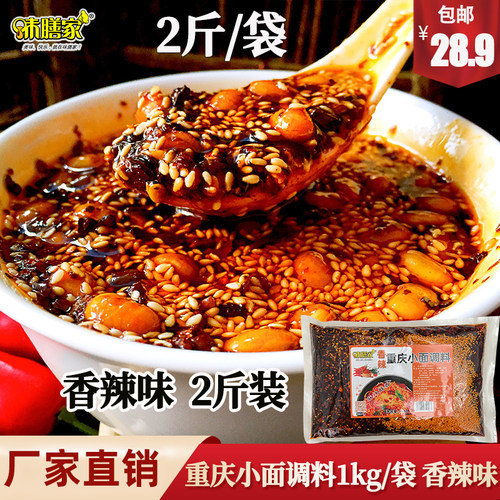 味膳家香辣重庆小面调料1公斤香辣酱蘸抄手馄饨拌面条酸辣粉美味 - 封面