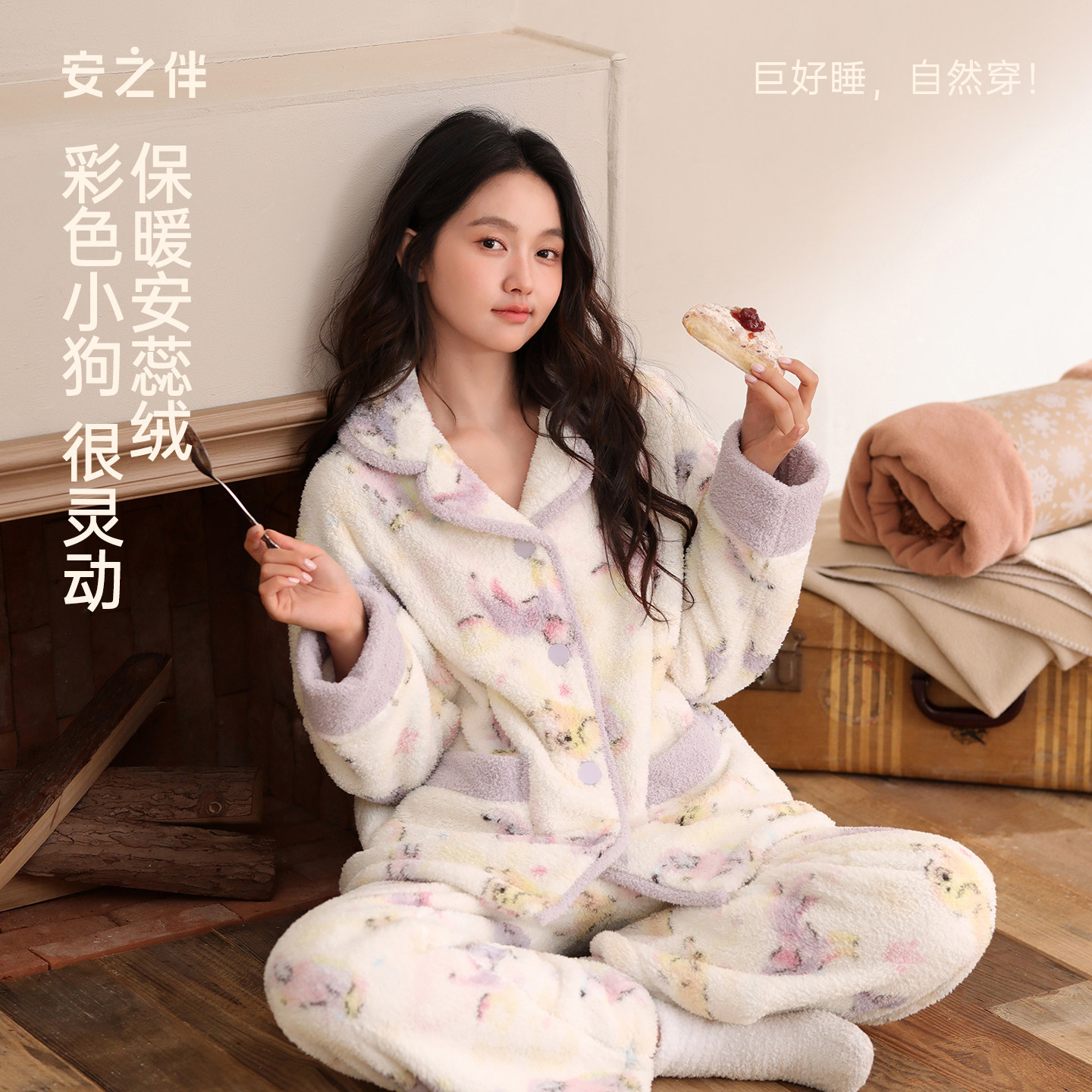 安之伴安蕊绒睡衣女款秋冬季彩色小狗加厚冬款家居服套装可外穿