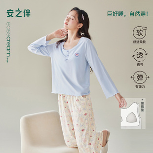 纯棉甜美带胸垫可外穿家居服套装 睡衣女春秋季 巨柔软 安之伴