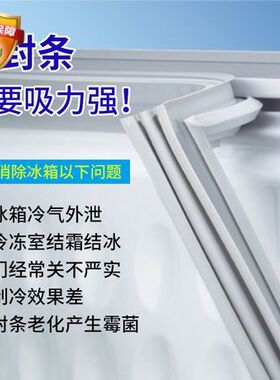 适用上海尊贵BCD-246 205C 195C 235C 230C 四门家用冰箱密封条圈