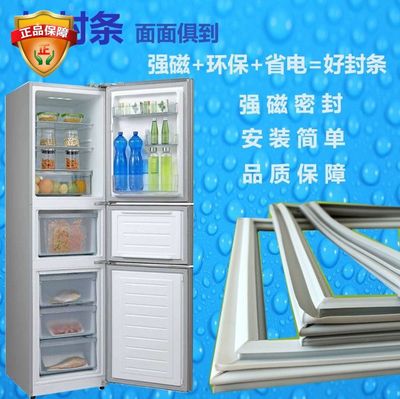 上海尊贵BCD-185 185C 185CA  237CA 237CJ 三开门冰箱密封条胶圈