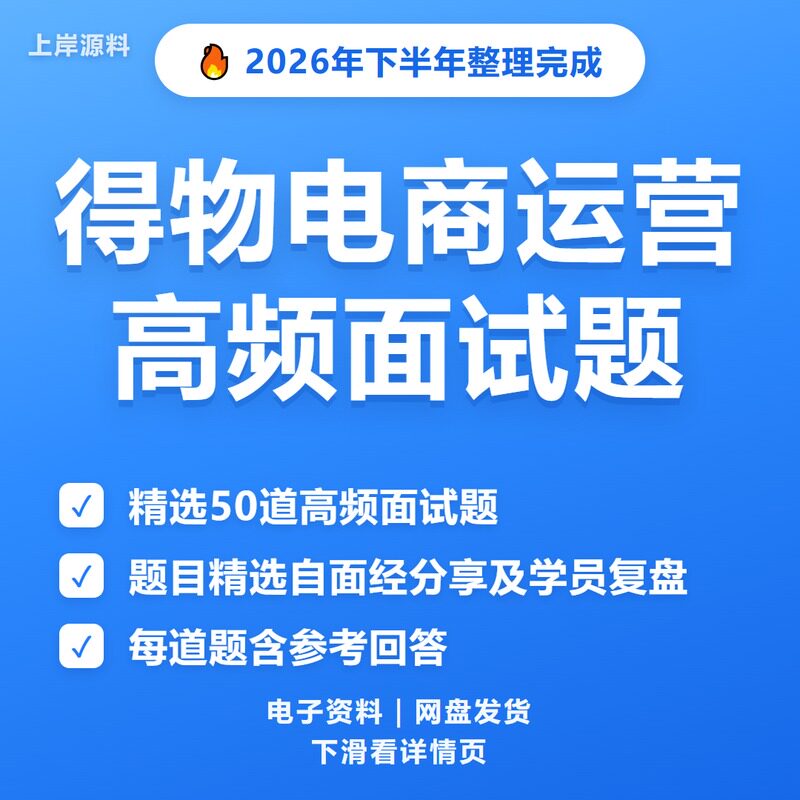 得物电商运营面试常见问题及解答