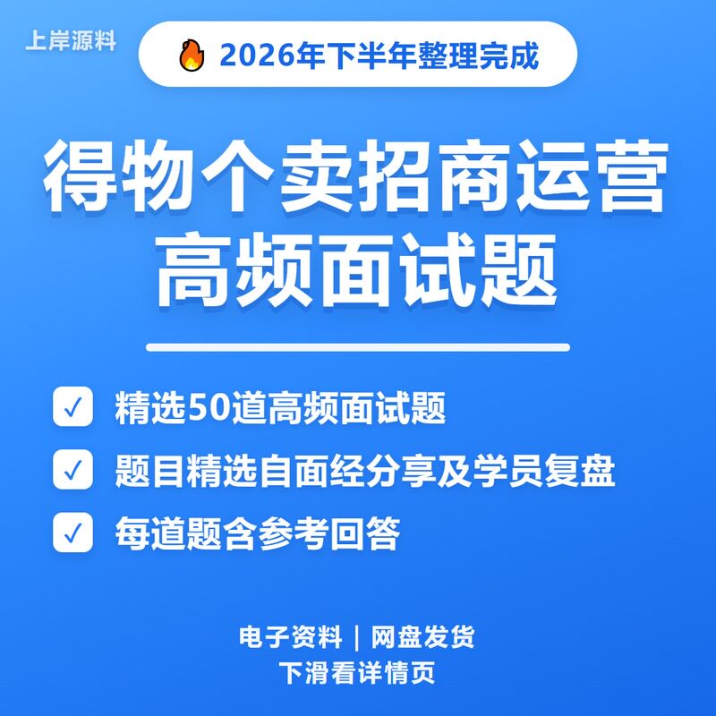 得物个卖招商运营面试常见问题及解答