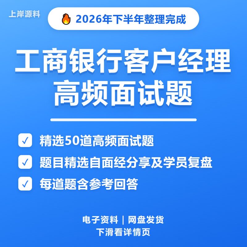 工商银行客户经理面试常见问题及解答