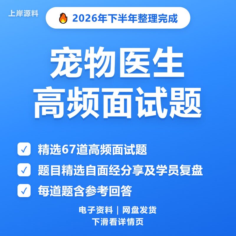 宠物医生面试常见问题及解答