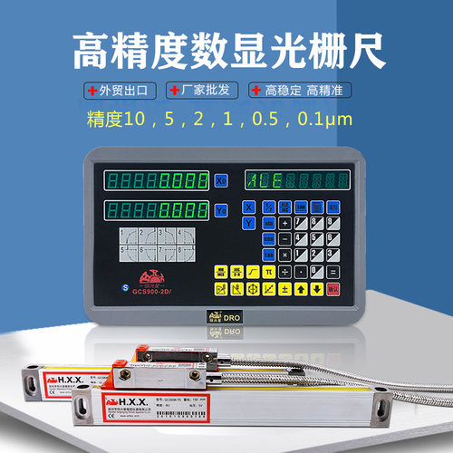 恒兴星gcs900光栅尺数显表