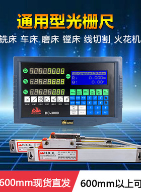 恒兴星光栅尺数显表高精度投影仪专用DC3000显示器车床铣床通用表