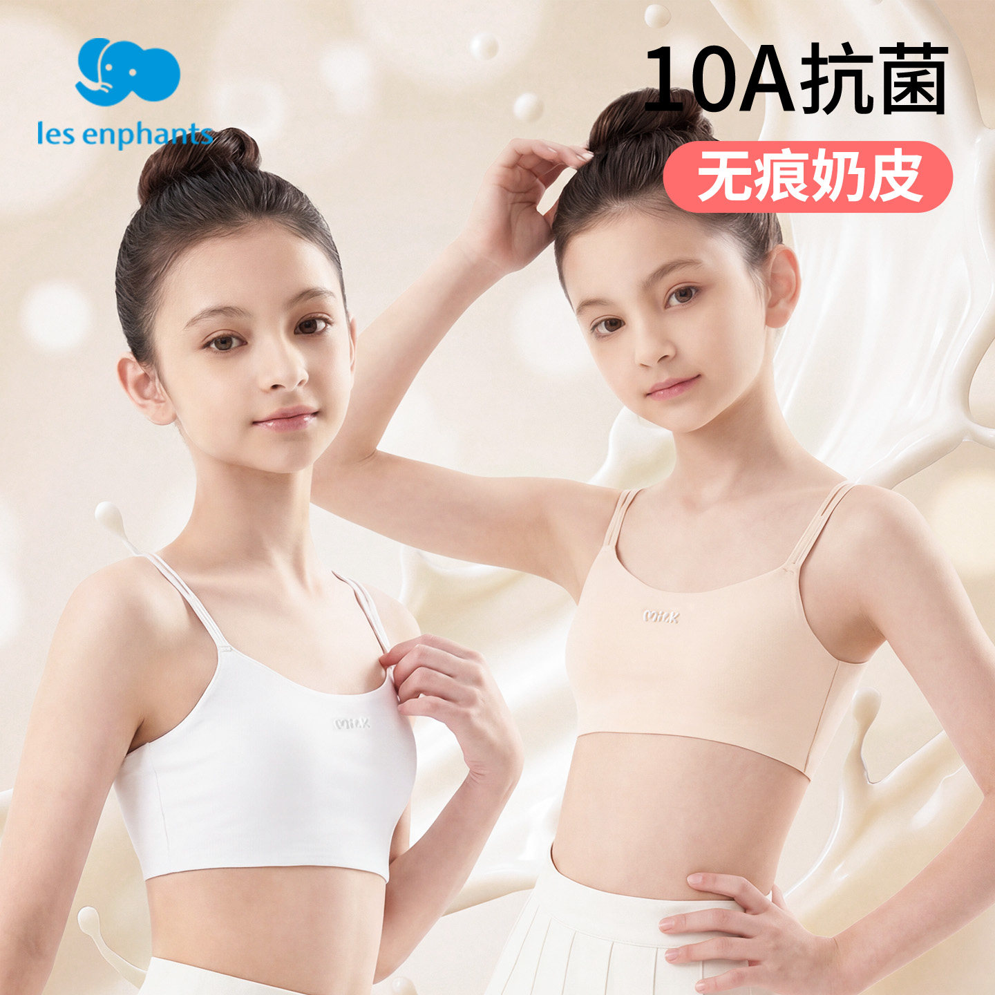 丽婴房女童发育期无痕抗菌背心