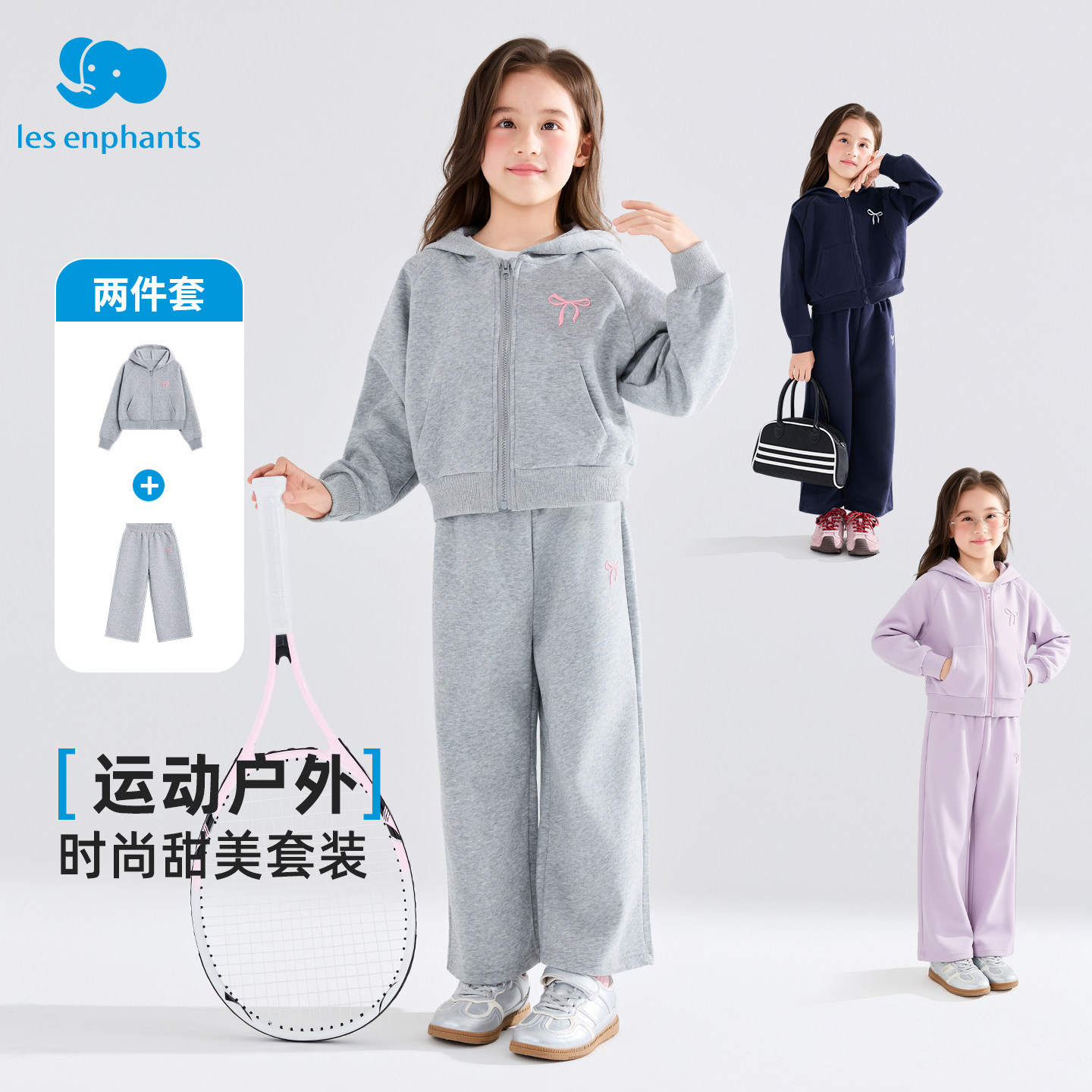 丽婴房女童运动套装春秋两件套休闲卫衣长裤时尚甜美户外运动穿搭