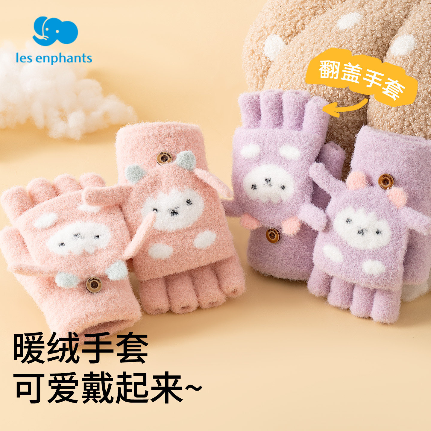 丽婴房儿童手套女孩秋冬可爱卡通翻盖保暖半指学生写字小手套冬季,童装/婴儿装/亲子装,手套,淘宝优惠券,粉丝福利购,淘宝优惠卷