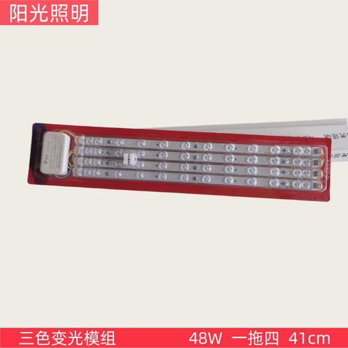 阳光照明省又亮III代模组三色变光一拖四48W60W 长方形吸顶灯