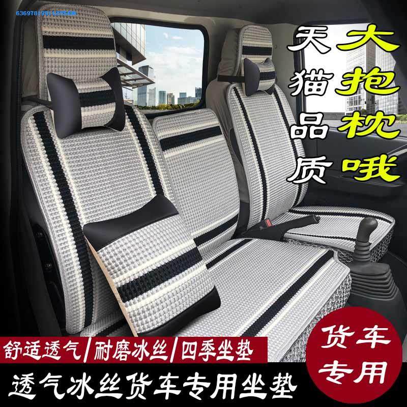福田轻卡时代M3小卡之星3康瑞H2H3厢货专用座套夏天塑料货车坐垫