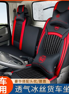 南俊瑞捷瑞吉新鸿运瑞康瑞宝瑞宇祥康农用车货车座套夏季冰丝透气