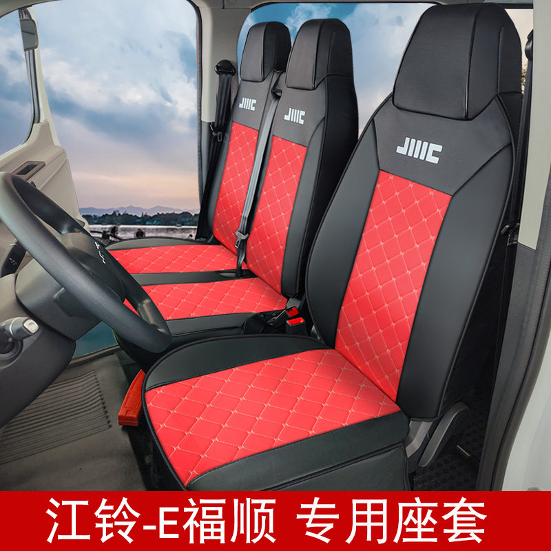 江铃E福顺E福顺新能源电动箱货专用全包坐垫套专车定制座套