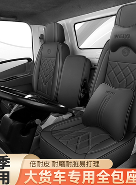 奥驰V6X6X3D3V3A3T3D5X2V2谛途奥驰20001800货车冰丝全包座套坐垫