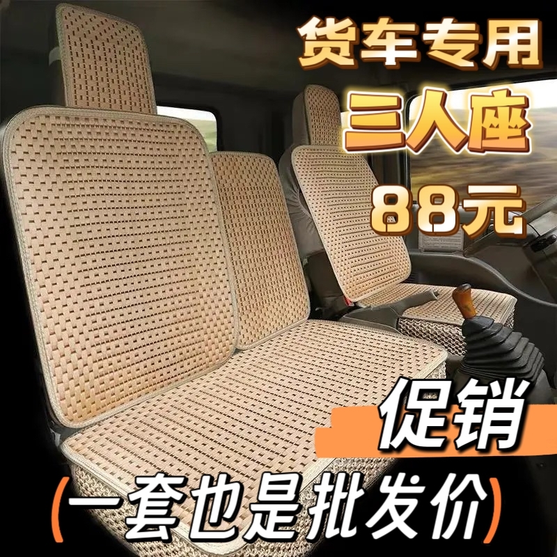 江淮新骏铃E3E5E6V5V6V7V8四季通用坐垫轻卡专用载货车座套夏冰丝