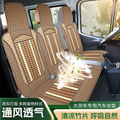 大通v80夏季 竹片凉垫座套东风御风福特全顺依维柯夏天凉席座椅套