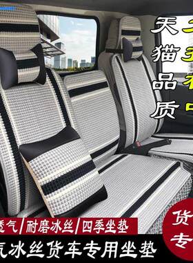 南俊瑞捷瑞吉新鸿运瑞康瑞宝瑞宇祥康农用车货车座套夏季冰丝座垫