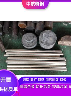GH5188钴基合金棒  Haynes188 钴基合金棒  UNSR30188钴基合金棒