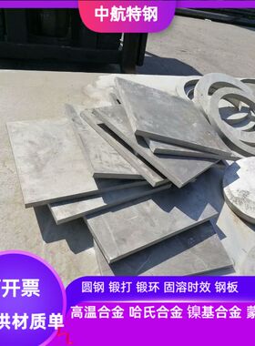 国军标Inconloy926镍基合金板2.0-40mm可零切 可光谱检测