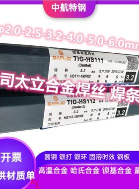 Stellite21司太立合金焊丝 焊条φ1.6-2.0-2.5-3.2-4-5-6mm